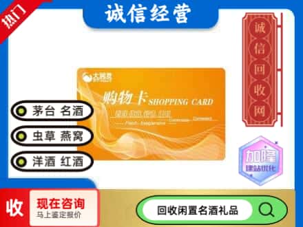 建始县回收大润发购物卡
