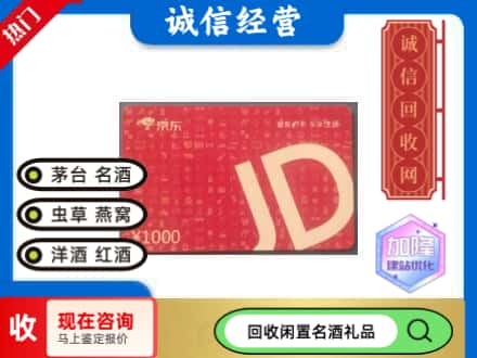 建始县回收京东卡
