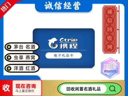 建始县回收携程卡